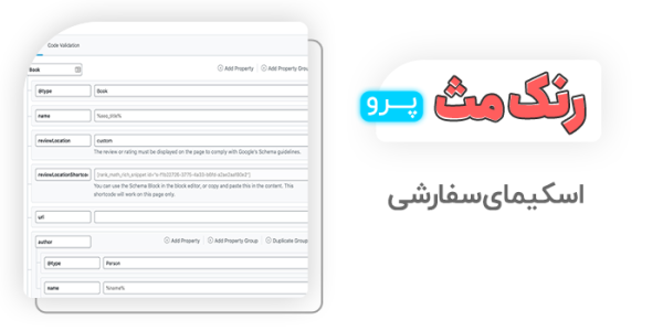 افزونه سئو رنک مث، افزونه Seo Rank Math - Image 8