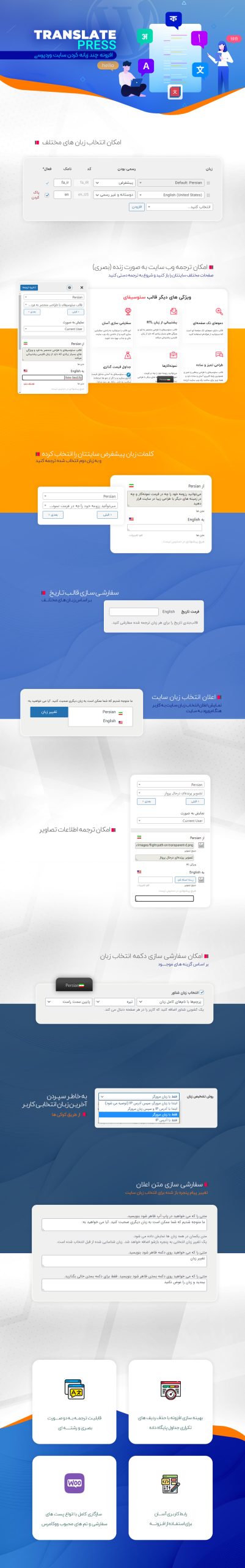 افزونه TranslatePress، ترجمه خودکار وردپرس