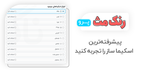 افزونه سئو رنک مث، افزونه Seo Rank Math - Image 10