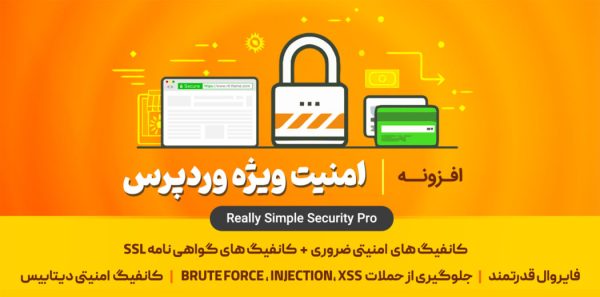 افزونه SSL 🔓 افزونه امنیتی وردپرس