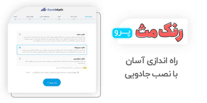 افزونه سئو رنک مث، افزونه Seo Rank Math