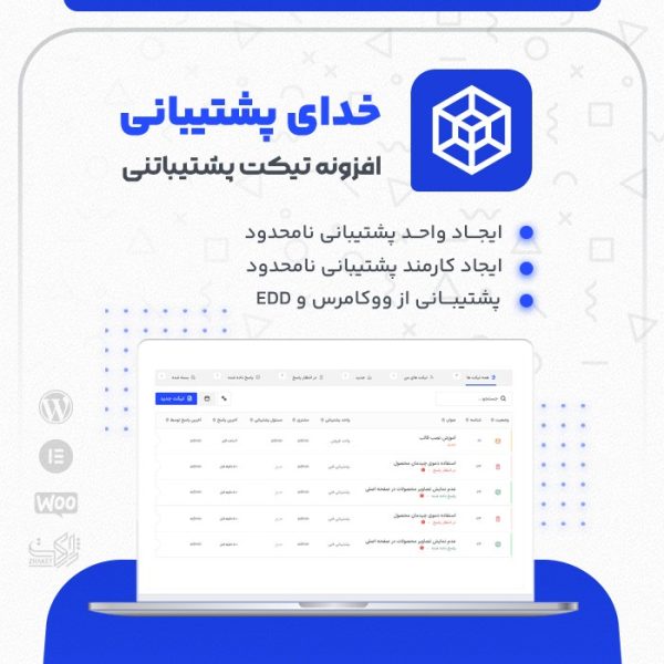 افزونه تیکت و پشتیبانی وردپرس - Almighty Support Pro