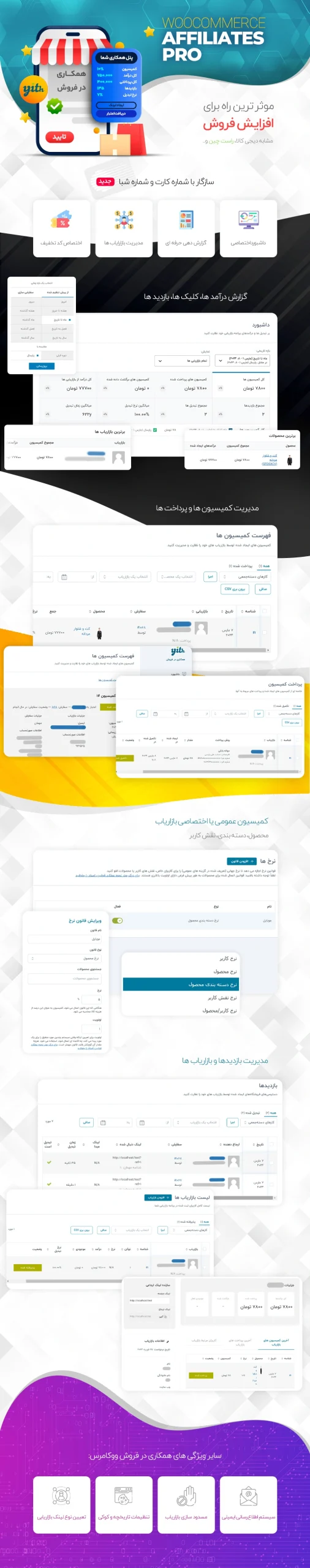 افزونه Yith Woocommerce Affiliates | پلاگین همکاری در فروش
