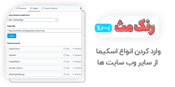 افزونه سئو رنک مث، افزونه Seo Rank Math - Image 11