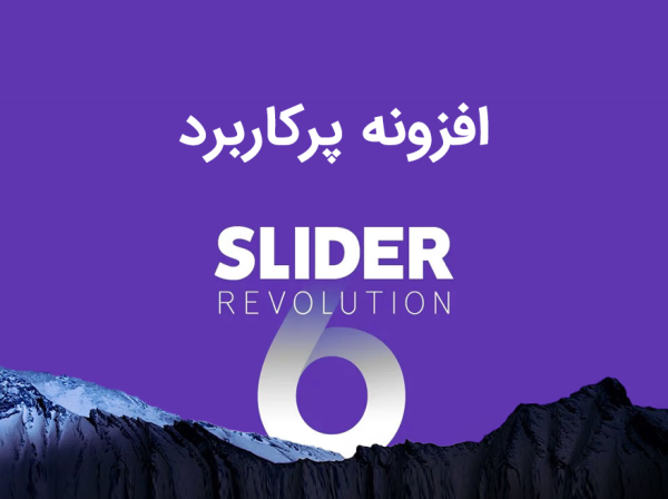 افزونه اسلایدر رولوشن؛ Slider Revolution