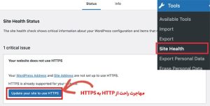 update your site to use HTTPS in site health hamyarwp