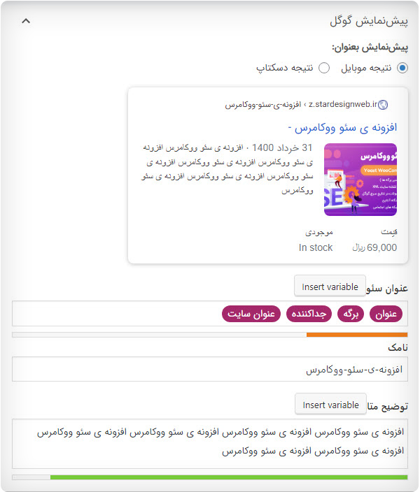 افزونه سئو ووکامرس، Yoast Woocommerce Seo