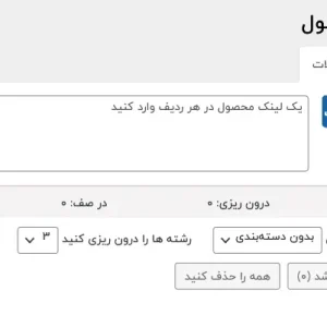 افزونه External Importer – درون ریزی محصولات از سایت آنلاین افزونه External Importer – درون ریزی محصولات از سایت آنلاین