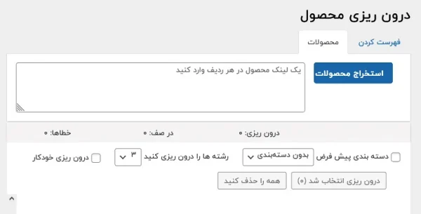 افزونه External Importer – درون ریزی محصولات از سایت آنلاین - Image 2