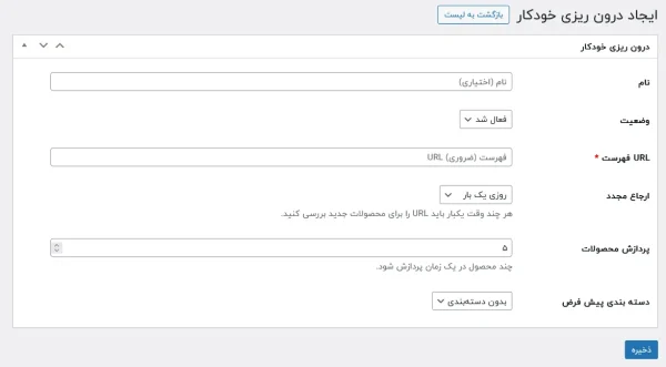 افزونه External Importer – درون ریزی محصولات از سایت آنلاین - Image 3