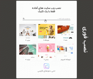 قالب چند منظوره BeTheme + نصب دموهای آنلاین