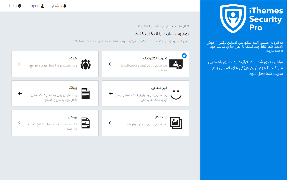 افزونه آیتم سکیوریتی، IThemes Security Pro