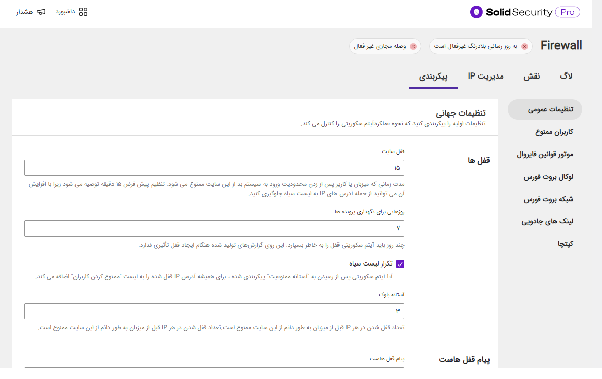 افزونه آیتم سکیوریتی، IThemes Security Pro