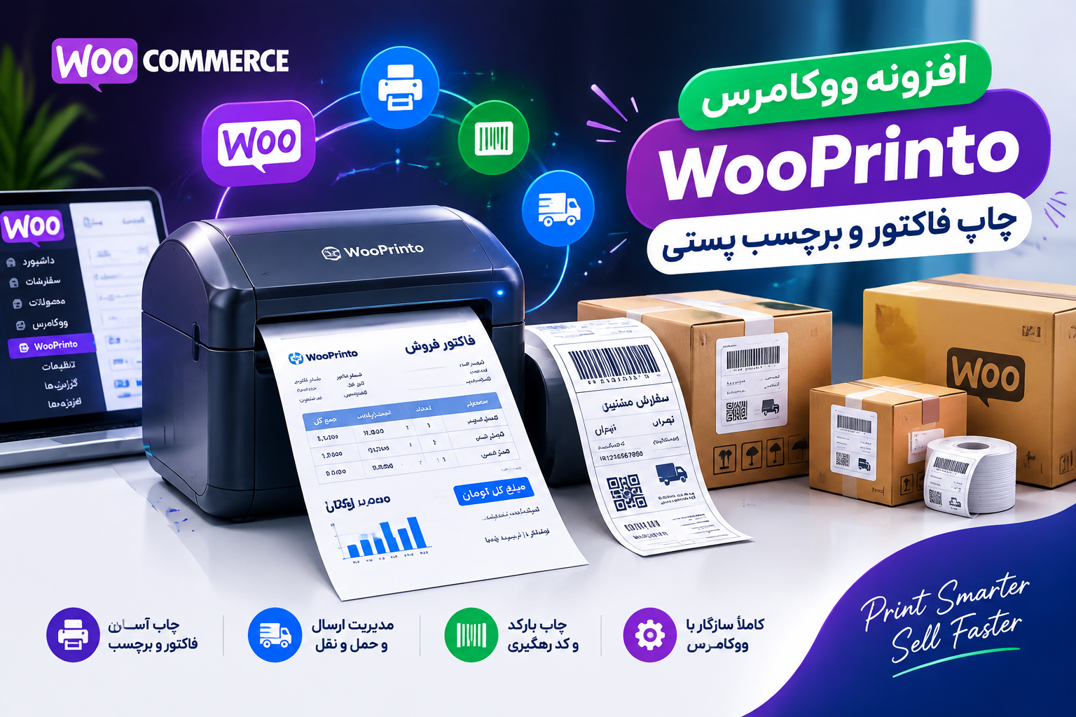 افزونه WooPrinto | چاپ سریع فاکتور و برچسب پستی حرفهای در ووکامرس افزونه WooPrinto | چاپ سریع فاکتور و برچسب پستی حرفهای در ووکامرس