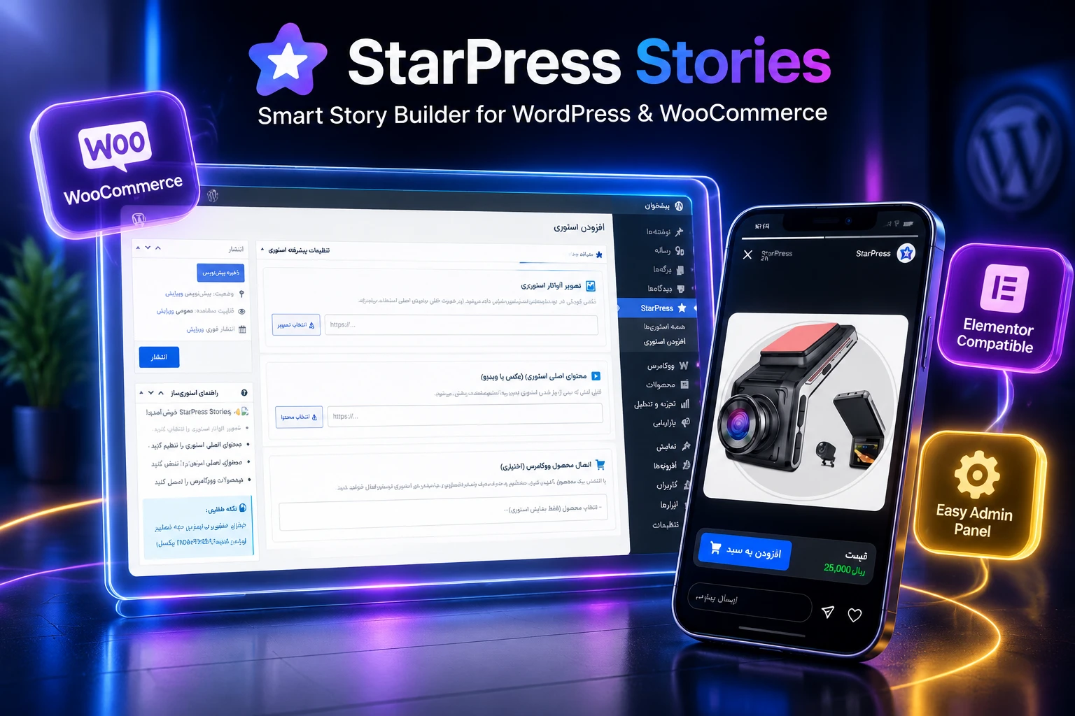افزونه استوریساز ووکامرس StarPress Stories | افزایش فروش با استوریهای تعاملی و خرید سریع افزونه استوریساز ووکامرس StarPress Stories | افزایش فروش با استوریهای تعاملی و خرید سریع - تصویر 2