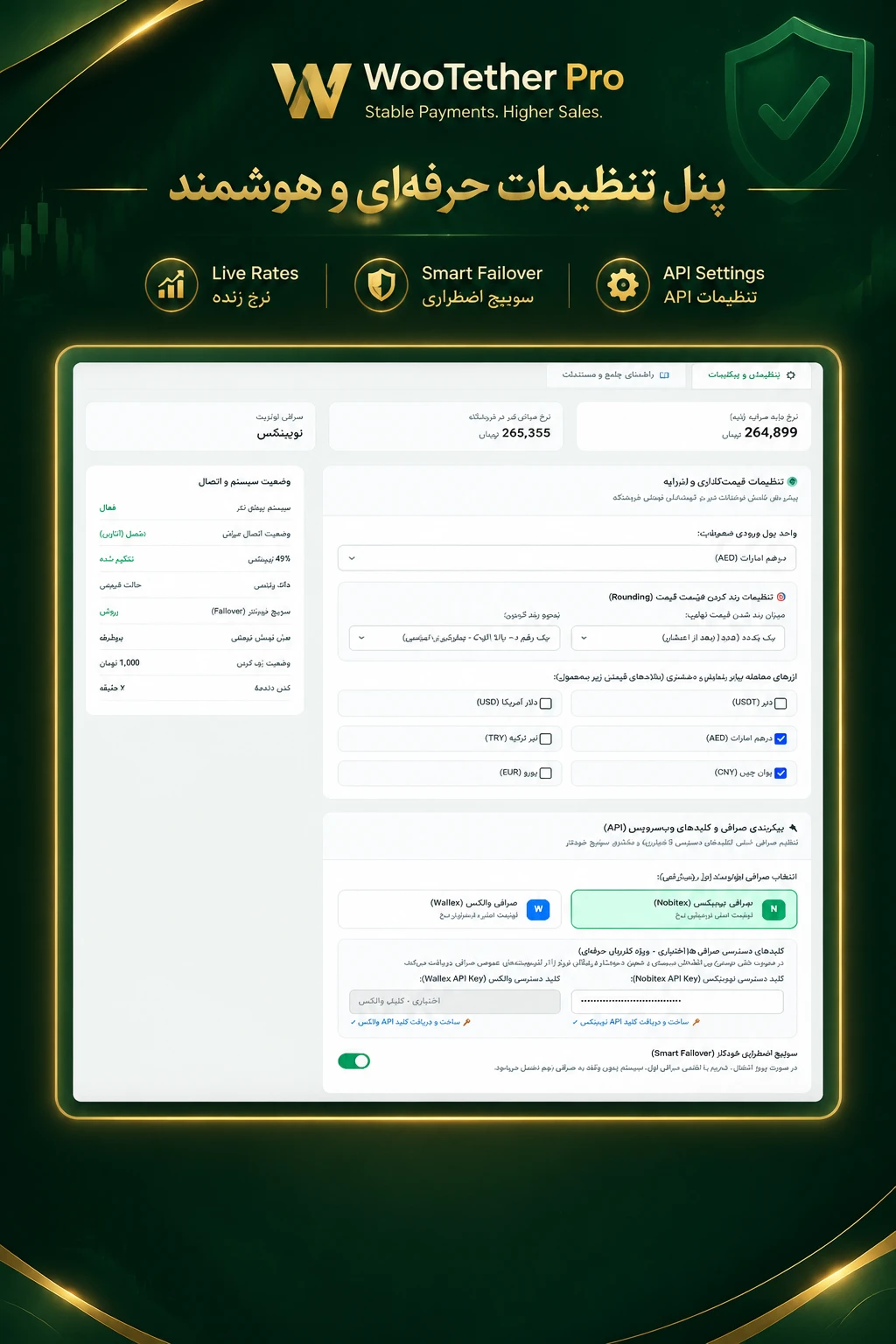 افزونه WooTether Pro: مدیریت هوشمند قیمتگذاری ارزی و نرخ لحظهای در ووکامرس افزونه WooTether Pro: مدیریت هوشمند قیمتگذاری ارزی و نرخ لحظهای در ووکامرس - تصویر 4