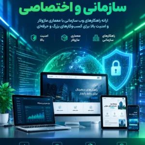 پکیج طراحی سایت سازمانی و اختصاصی پکیج طراحی سایت سازمانی و اختصاصی