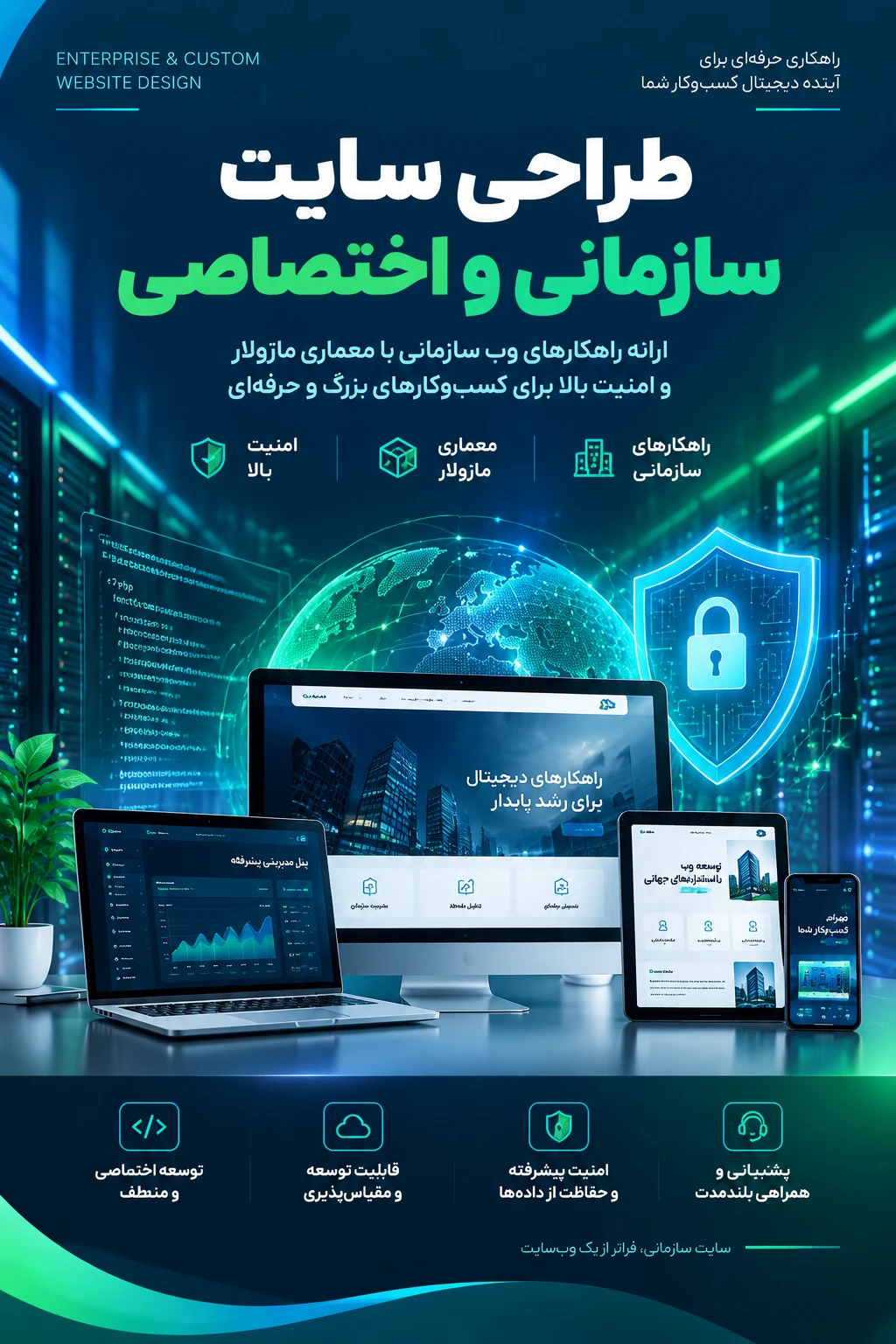 پکیج طراحی سایت سازمانی و اختصاصی پکیج طراحی سایت سازمانی و اختصاصی